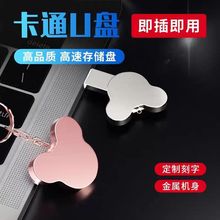 米奇头卡通u盘定制32g可爱女生学生64g创意金属礼品U盘大容量128g