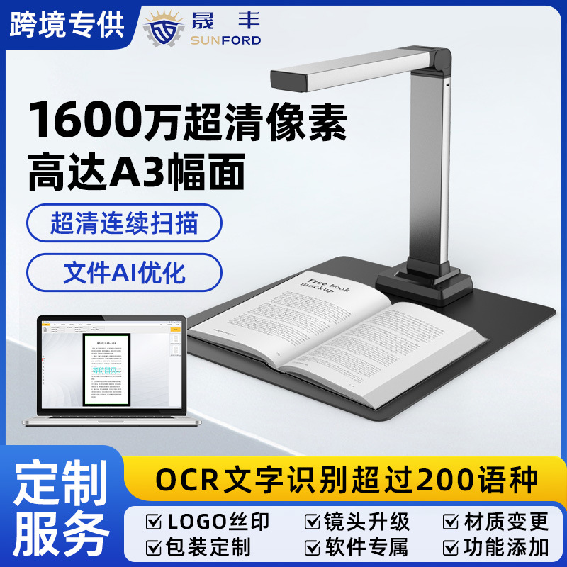 全铝杆1600万高清像素免拆书籍A3A4办公文档快速拍摄仪高拍仪