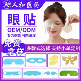 oem冰凉眼贴 定制贴牌印logo跨境眼疲劳冰敷眼罩叶黄素水凝胶眼贴