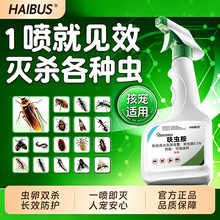 呋虫胺家用室内杀虫剂强效杀蟑螂苍蝇灭蜈蚣小飞虫卫生间除虫喷雾