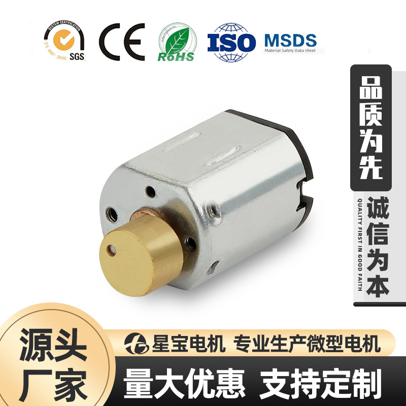 【新宝电机】厂家供应按摩器震动N20电动机，情趣跳微型马达