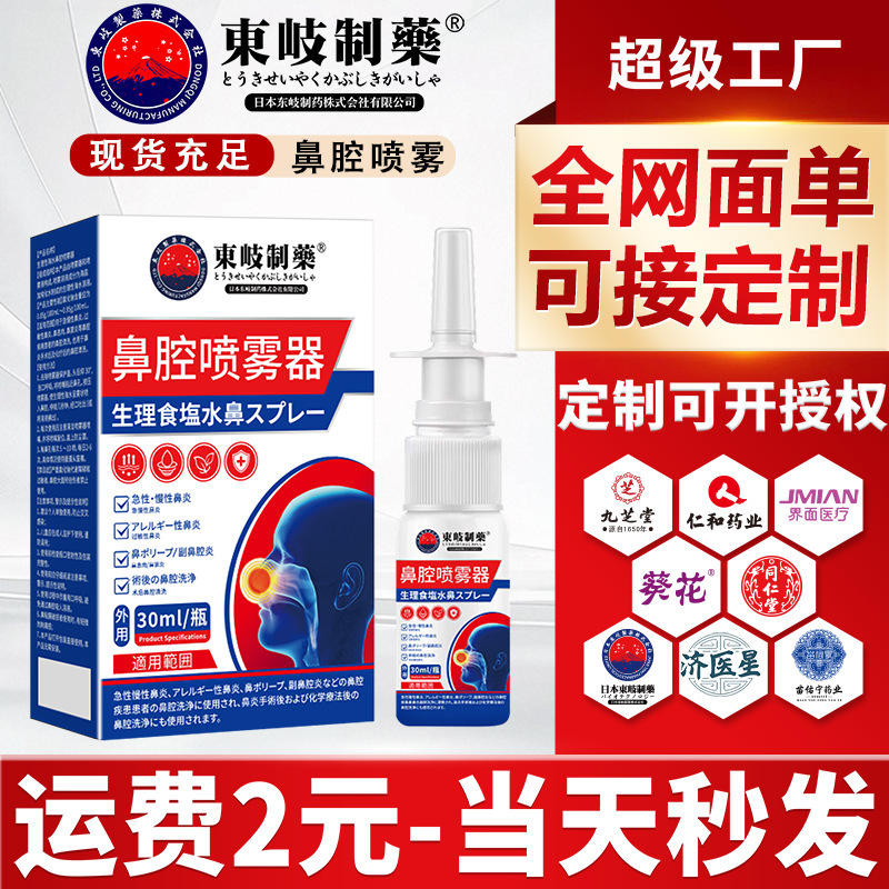 Japan's Togi Pharmaceutical Nasal Spray for Acute and Chronic Rhinitis, Allergic Rhinitis, Nasal Polyps, Sinusitis, Nasal Cavity Cleaning Japan's Togi Pharmaceutical Nasal Spray for Acute and Chronic Rhinitis, Allergic Rhinitis, Nasal Polyps, Sinusitis, Nasal Cavity Cleaning