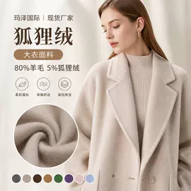 毛呢;全毛;呢绒