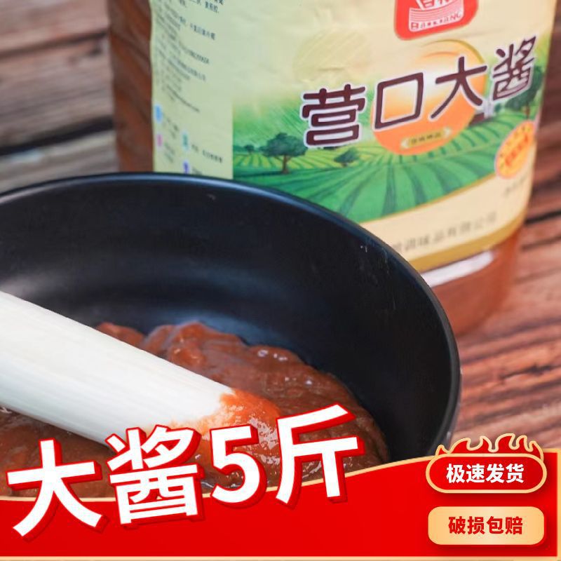营口大酱5斤装黄豆酱农家大酱东北大酱豆瓣酱自制大酱蘸酱老牌子