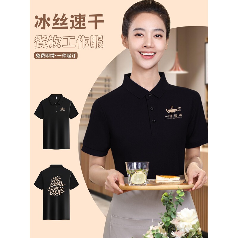 Ice Silk Polo Shirt Custom-Made for Coffee Shop Catering T-Shirt Workwear Summer Breathable Short-Sleeve Uniform with Logo Printing