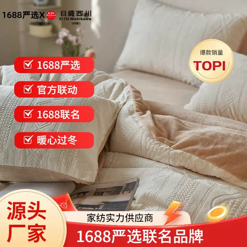 1688严选联名 A类冬季5D雕花牛奶绒四件套双面绒床单被罩加厚保暖