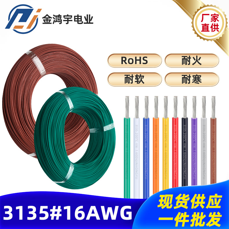 厂家3135硅胶线16AWG#50/0.18TS耐高温环保硅胶线电子线材批发