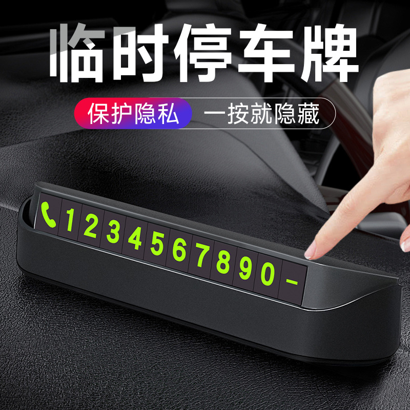 차량 이동 전화 번호판, 차량 임시 주차 번호 이동 번호판 장식품, 자동차 용품, 차량용 고급 크리에이티브