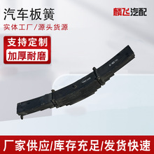 厂家供应挂车板簧汽车板簧重卡前弓子板挂车弹力板簧钢板总成