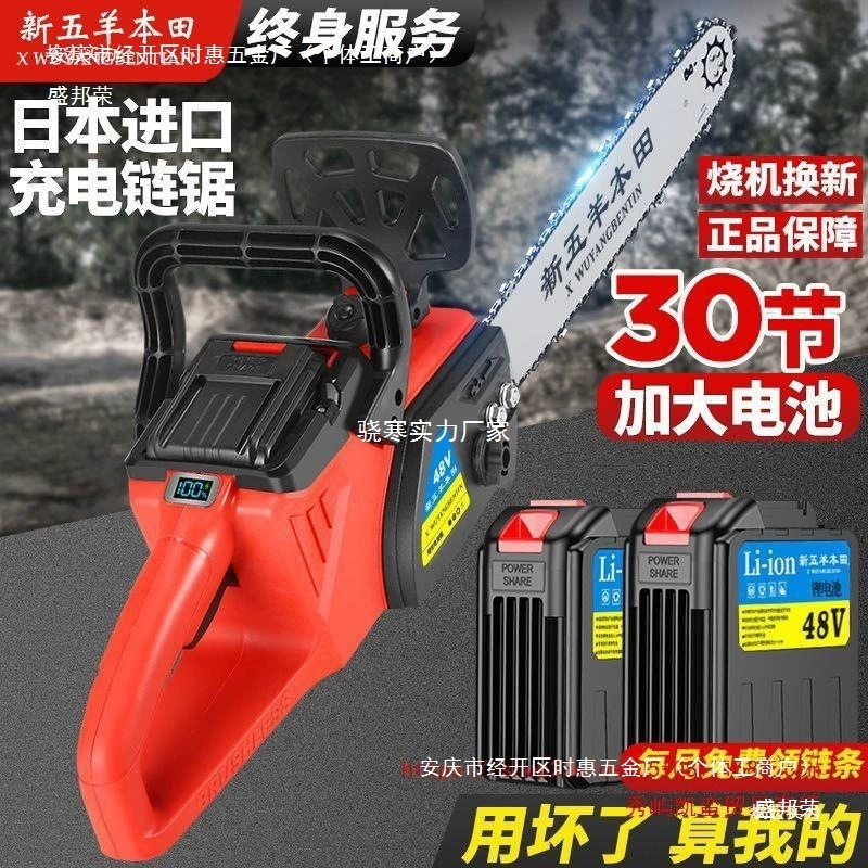 Импортированная новая литиевая электрическая пила Wuyang Honda, перезаряжаемая мощная литиевая батарея, бытовая уличная пила для валки деревьев