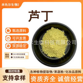 芦丁95%  槐米提取物Rutin153-18-4 水溶维生素P 芦丁NF11芸香甙