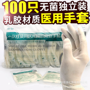 Одноразовые медицинские резиновые проверки перчатки имеют порошок без порошка, стерилизованные независимые упаковки латексные перчатки, кейтеринг и пищевые классы