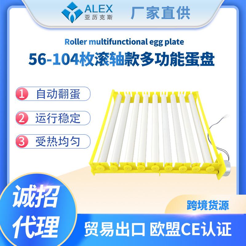 Suministro directo de fábrica pequeña incubadora doméstica Placa de huevo 56 piezas Placa de huevo de rodillo multifunción 360 grados de giro de huevos con motor