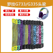 ����Logitech�޼�G733ͷ��G335ͷ����g733/g335ͷ�������������