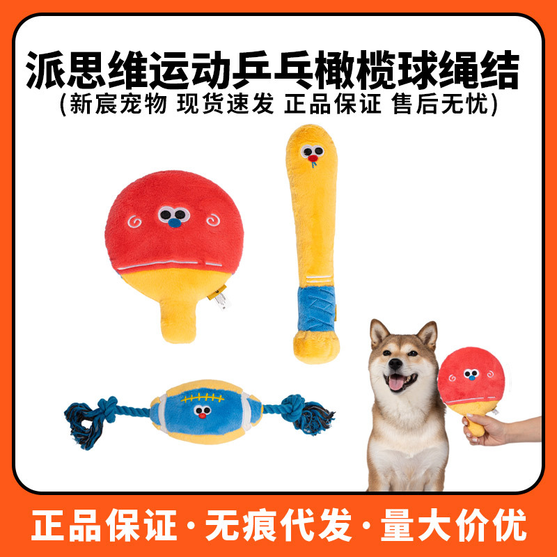 Pie Thinking Sports Dog Toy Ping Pong Football Rope Knot Medium and Large Dog Interactive Plush Voice Self Hi Toy