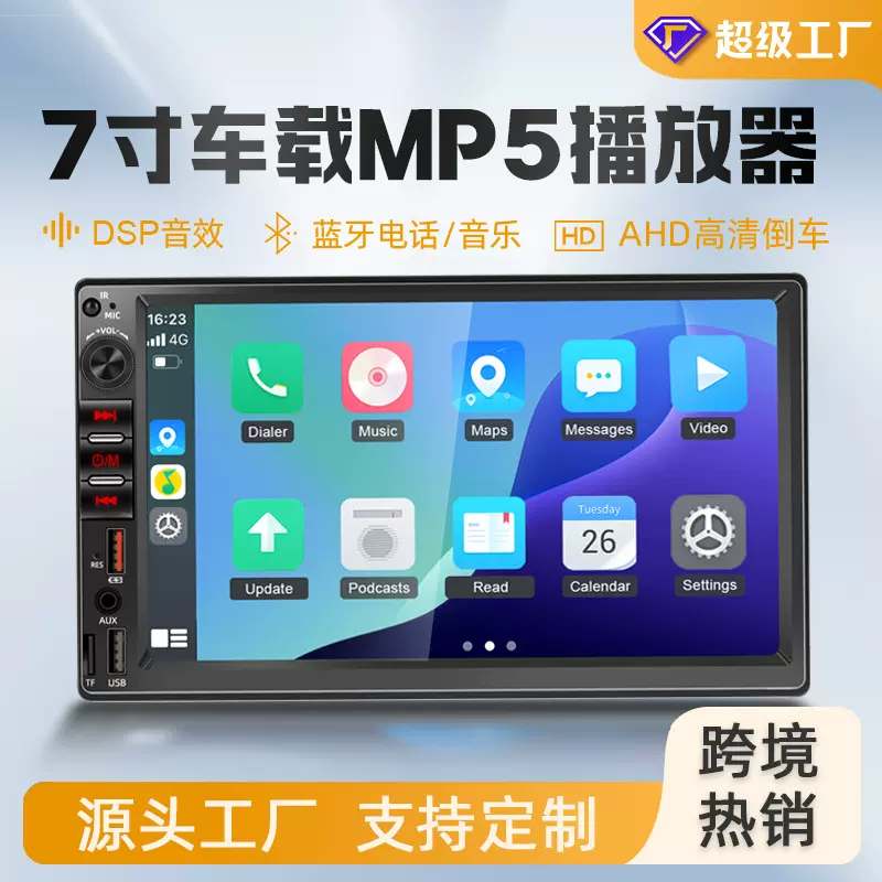 OEM定制汽车7寸屏超级快充蓝牙高清倒车无线carplay车载mp5播放器