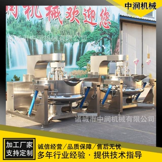 新品热供调味酱料搅拌炒制设备 辣椒酱炒锅 多爪酱料炒锅