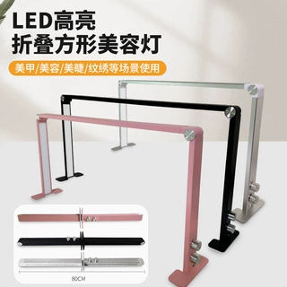 美甲照明台灯美容院专用桌面折叠灯美甲灯U型LED美容纹绣美睫灯