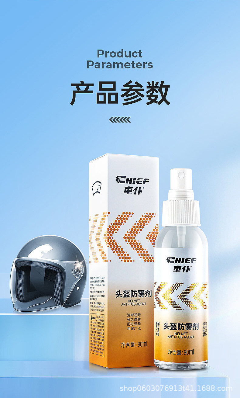 Car helmet anti-fog agent, car windshield interior defogger, rearview mirror and car window long-lasting anti-fog and stain remover