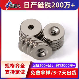 工厂定做打孔强力磁铁圆形带孔磁铁片圆环磁磁铁 N50沉孔强磁磁环