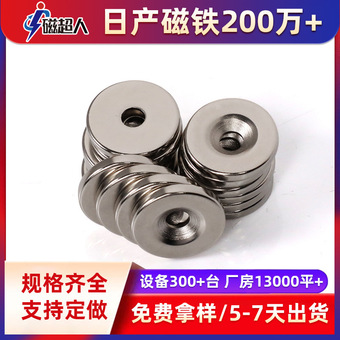 工厂定做打孔强力磁铁圆形带孔磁铁片圆环磁磁铁 N50沉孔强磁磁环