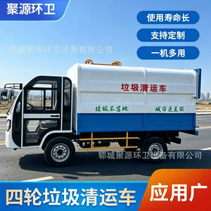 Electric four-wheel garbage truck for schools, electric four-wheel garbage truck for scenic areas, small garbage truck for sanitation, and construction vehicles