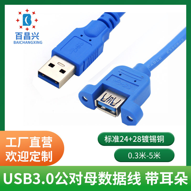 USB 3.0 extension cable with ears and screw holes to fix the panel…