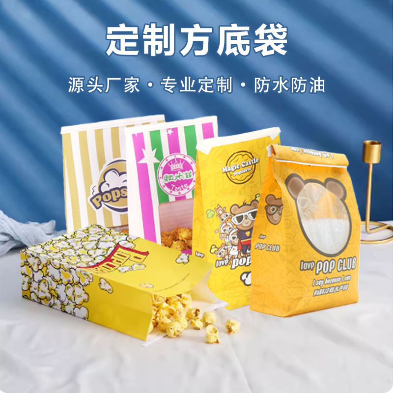 面包袋爆米花袋食品包装袋子牛皮纸袋吐司零食礼品袋微波加热袋