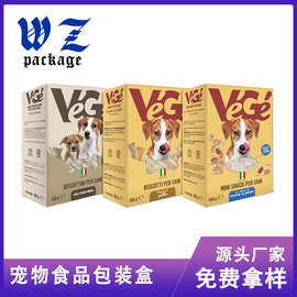 定做宠物食品包装盒 狗粮瓦楞纸盒 鱼油冻干零食彩盒印刷猫条彩盒