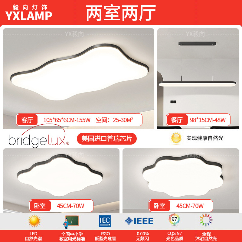 Luz principal de la sala de estar 2025 nueva lámpara moderna y simple Guangdong Zhongshan paquete de toda la casa combinación de luz de techo de viento de crema