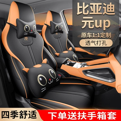 BYD Yuan Up üçün xüsusi tam örtüklü oturacaq üzlüyü, dörd fəsil
