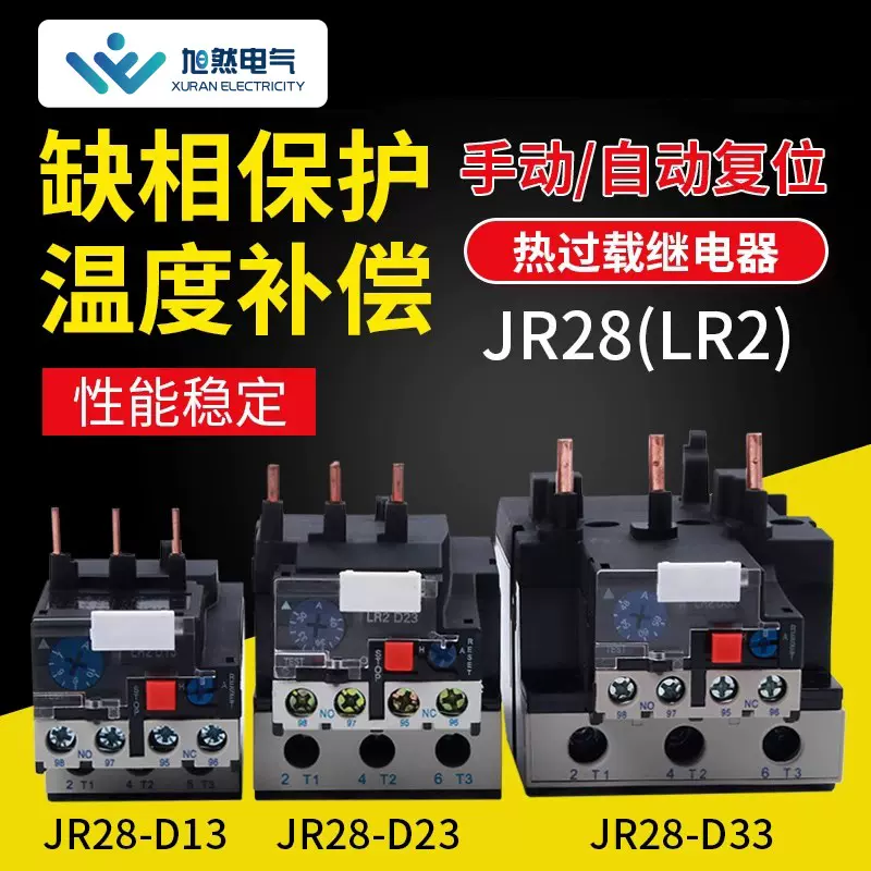 JR28 -25热过载继电器缺相过载保护继电器手自动复位热继电器批发