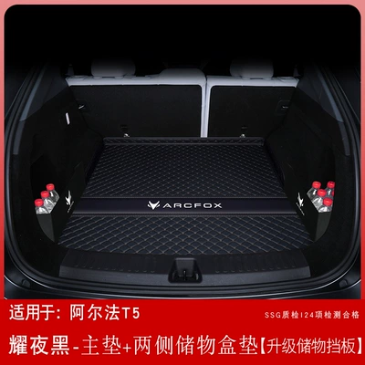 Ayaqaltılar (Kovriklər) Arcfox Alpha T5 Trunk - arcfox-at5-there-is-a-groove-on-the-right-side-of-the-tail-box-yao-ye-black-main-pad-storage-box-pad-on-both-sides-storage-baffle