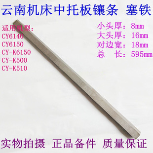 Yunnan Machine Tool Slant Iron Cy6140 K6136 Middle Support Plate Insert Cy-K6150Sk50P Tk36 Plug Iron