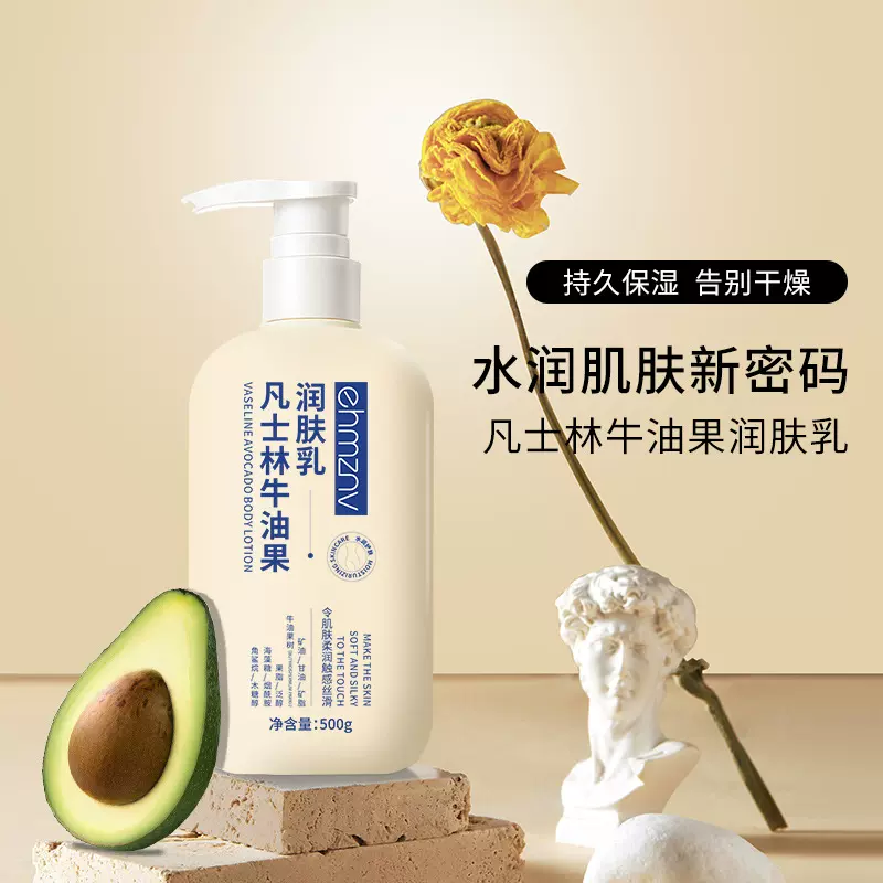 韩姿妮大容量凡士林牛油果润肤乳秋冬补水保湿润肤乳滋润身体乳厂