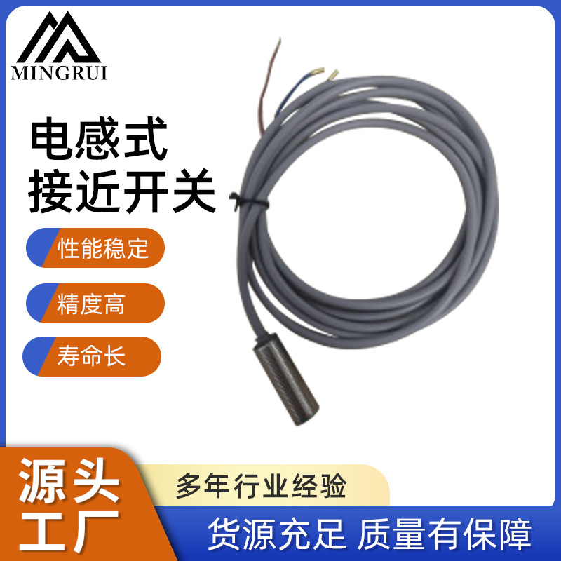 电感式接近开关电容式液位开关MR-HS2-CS12-P01引线长度可定 制