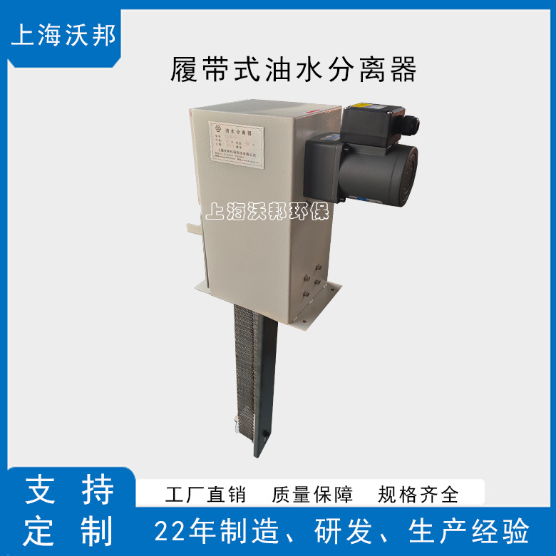 履带式油水分离器LDY40  不锈钢网式油水分离器