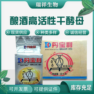 goods in stock supply Danbaoli Yeast High temperature type Vintage fermentation activity Dry yeast 500g packing
