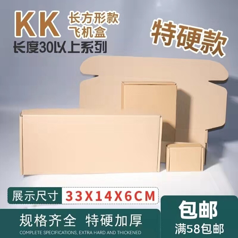 More than 30CM long large flying machine box logistics express e-commerce packaging box sundries storage corrugated packaging carton More than 30CM long large flying machine box logistics express e-commerce packaging box sundries storage corrugated packaging carton