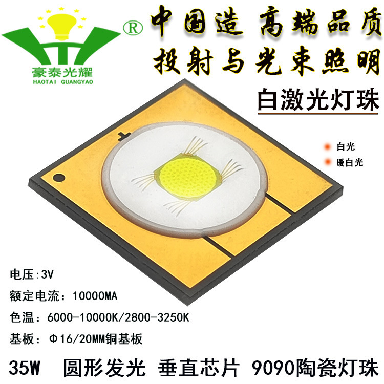 5050 ホワイトレーザー 7070 ランプビーズ 9090 レーザーガン 20W-60W 模造ランミナス強力な光 LED レーザーランプビーズ|undefined