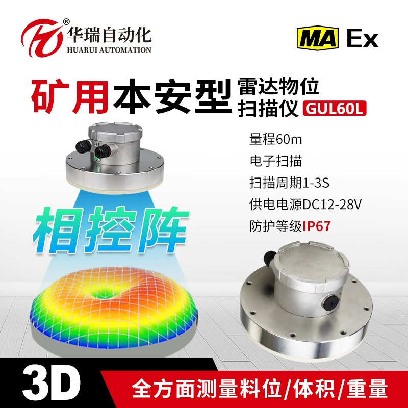 Минеральный взрывозащищенный 3D радарный сканер уровня фазовая решетка динамическое измерение уровня угольный силос цемент новый материал