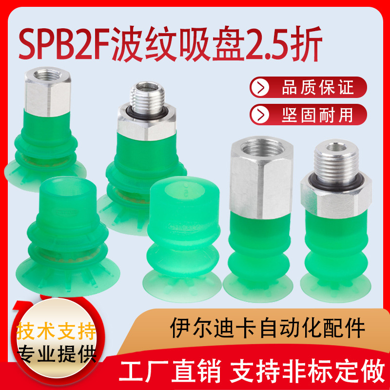 工业机械手包装袋专用波纹真空吸盘SPB2F 30 15 40 50 SI-55吸嘴