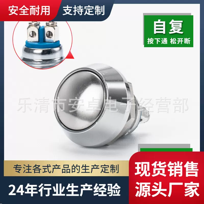 12mm金属按钮防水自复位开关 螺丝脚 球头启动门铃门禁开关