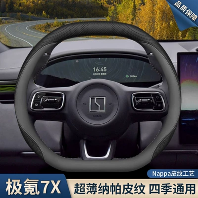 Steering wheel cover: Zeekr 7X/007Gt Special Interior
