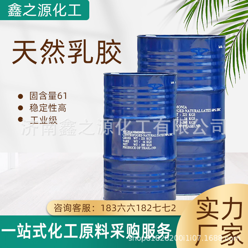 Spot Natural Latex Thai Huang Chunfa Solid Content 61 Multi-Purpose Latex Natural Latex