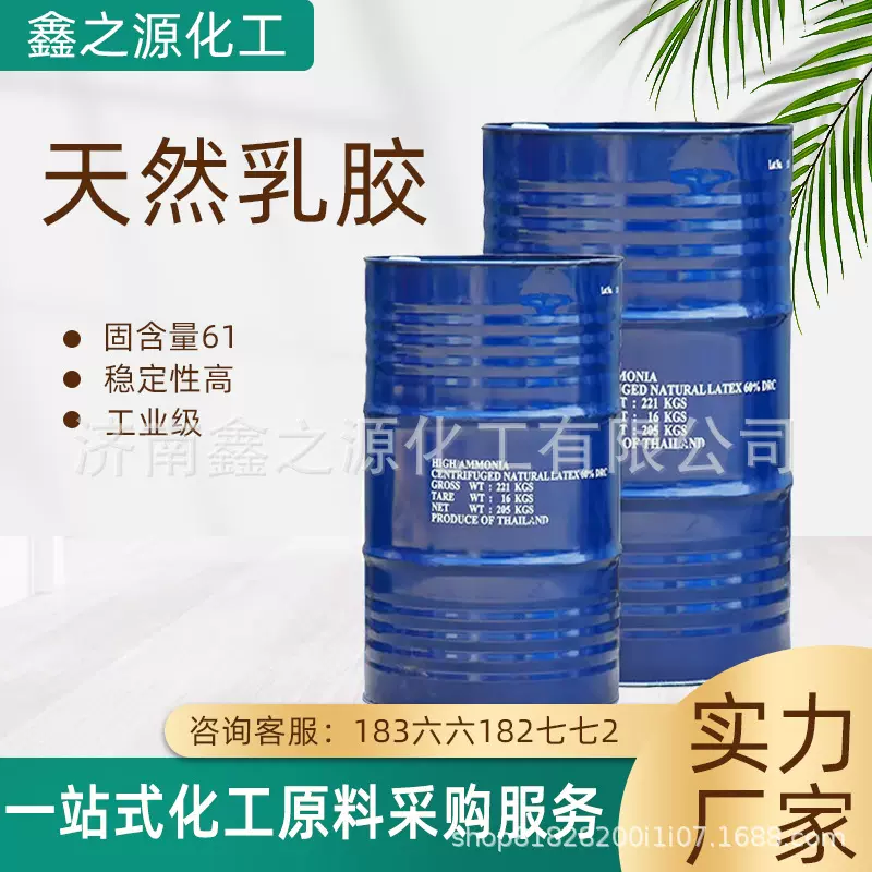 现货天然乳胶泰国黄春发固含量61多用途乳胶 天然乳胶