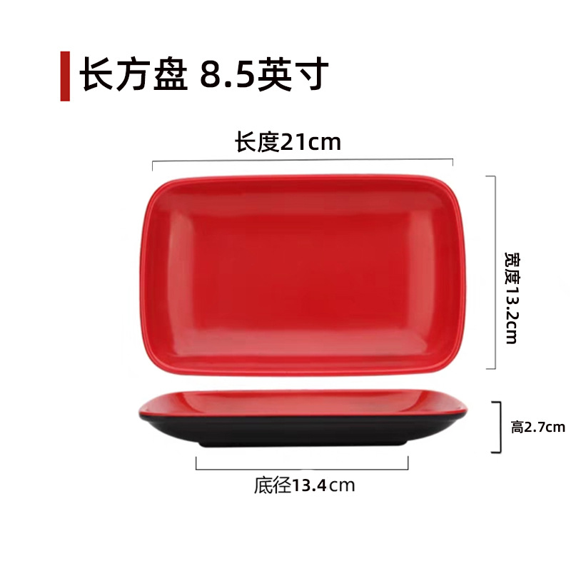 618085长方盘 8.5英寸