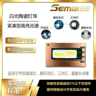 CSPH4汽车灯珠LEDH4厚膜30W雾灯6芯倒装结构9V55MIL机器视觉光源