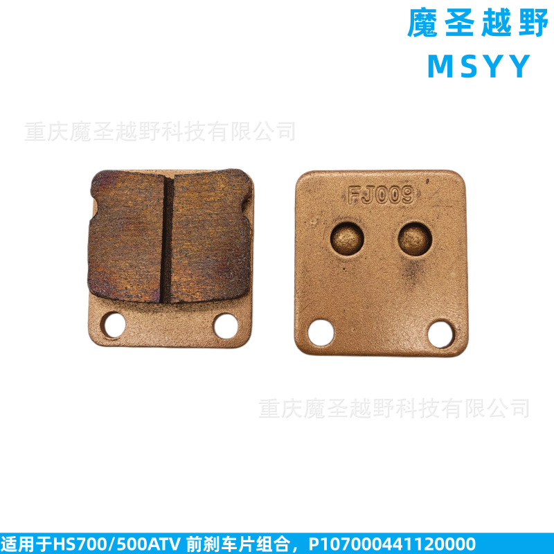Cross-border applicable HISUN700/500ATV front brake pad set P107000441120000