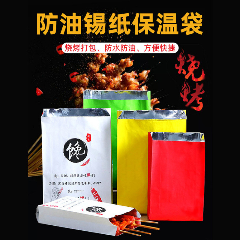 一次性锡纸外卖烧烤打包纸袋食品包装袋防油保温简便袋可印logo